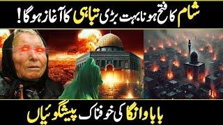 Shocking Predictions Of BABA VANGA About Syriya's Future in Urdu || @asikidunia