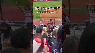 롯데 조지훈 단장님 팬들과의 소통방법ㅋㅋㅋㅋ개좋아️ #롯데자이언츠 #조지훈 #조지훈단장 #롯데단장님 #롯데응원 #롯데응원가