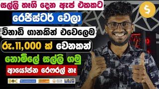 Earn money online sinhala for free|earn e money online sinhala|free online job sinhala|earn money