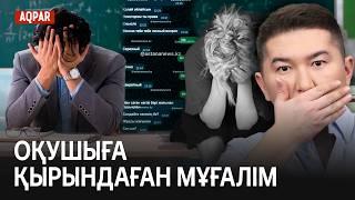 Астанада ата-аналар шу шығарды. Тик-Ток сенатордың шамына тиді