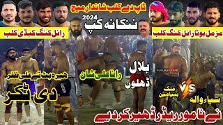 SapanWala Vs Binyamen | Big Fight Match Nankana Cup | Royal King Vs Muzmal Royal king | 15-12-2024