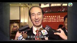 何鴻燊1997年談澳門治安 有些傳聞指有出面擺平- 新聞檔案 - TVB News