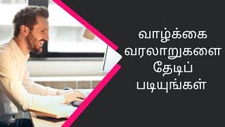 Career Development in Tamil| Successful Career|Carex|Career Excellence