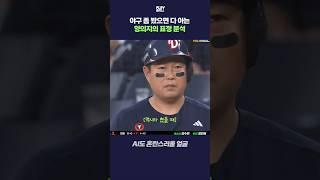감정 분석 AI에게 불쑥 찾아온 난제 ｜ 플레이볼 크보 이모저모
