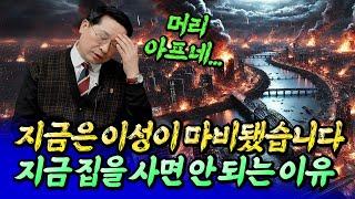 서울집값전망과 지금 집을 사면 안 되는 이유ㅣ박원갑 1부 [후랭이TV]