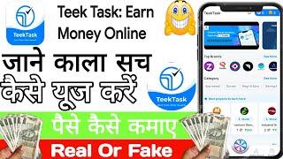 Teek task app se paise kaise kamaye || Teek task app || Teek task app withdrawal || real or fake