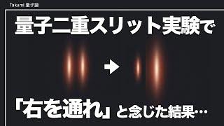 意識が現実を変えた？量子二重スリット実験と意識の関係を調べた研究