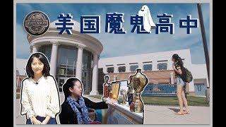 走进美国第一高中，学生为名校只睡4个小时 How hard Asian students study in Top 1 American high school