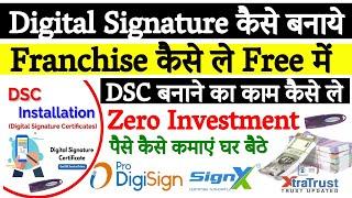 Digital Signature Kaise Banaye | How to Make Digital Signature | xtratrust dsc franchise kaise le