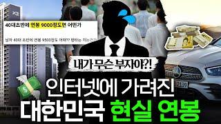 재산이 얼마나 있어야 진짜 평균일까? 대한민국이 불행한 이유 I 이슈연구소  중산층 편