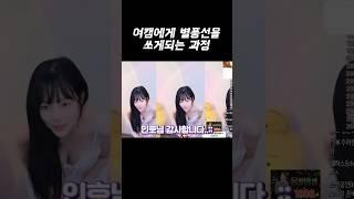 여캠에게 별풍선을 쏘게되는 과정