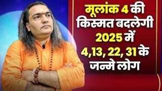 "Kaisa Rahega 2025 Mulank 4 Walo Ke Liye | Numerology Predictions by Anuraag Purie"