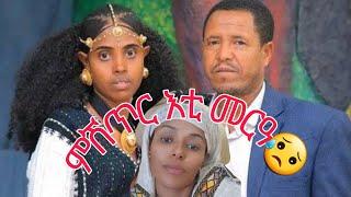 ስብኣይኪ ሓዳር ነይርወ ዶ?ልምንታይ 