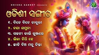 Naja Jamuna || Odissi Songs || Video Jukebox || Odisha Sanket