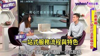 Yahoo!奇摩新聞  【頭家開箱】 專訪 -  三商美福一站式服務特色