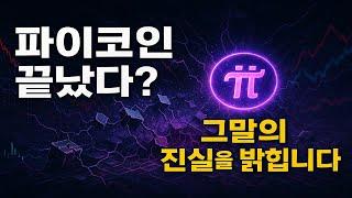 Is Pi Network over? Let's uncover the truth behind that claim.