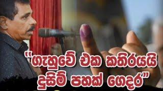 ගැහුවේ එක කතිරයයි දුසිම් පහක් ගෙදර #srilanka #news #fypシ゚viral #akd #anurakumara #shorts #fyp #fy