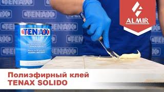 Полиэфирный клей TENAX SOLIDO в работе!