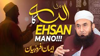 New Bayan 2024 | Allah Ka Ehsan Mano | Maulana Tariq Jameel | Tauheed Islamic