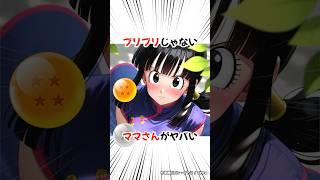 【ドラゴンボール】悟空はチチよりもブルマの方が魅力的と思っている #dragonball
