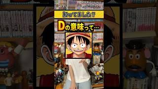 【ワンピースネタバレ】マジで分かっちゃいました。187