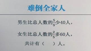 这题难倒全家