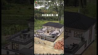 農村最實用二層！#農村自建房 #宅基地建房 #別墅設計 #圖紙設計 #shortvideo #fpy #house #housedesign #villa