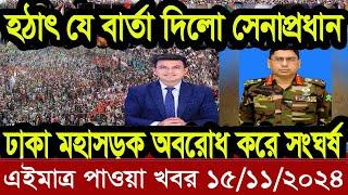 বাংলা খবর Desh tv 71 Bangla News 15 November 2024 l Bangladesh  news update news। Ajker Bangla News