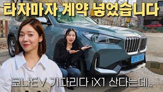 와.. 6천만원대 전기차 무조건 iX1 사겠는데? [BMW iX1]