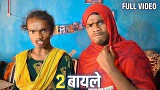 2 Bayle | Full Video | Dehatiz 5