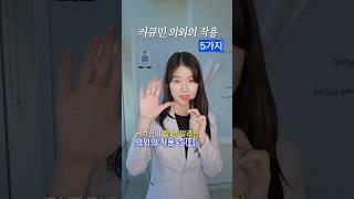 ⬇️단, 이런 커큐민만 이 작용들이 나타납니다