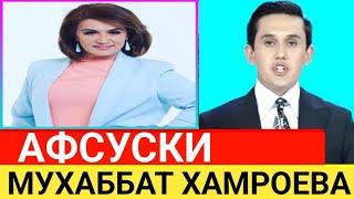 СРОЧНО. ШОШИЛИНЧ ХАБАР. МУХАББАТ ХАМРОЕВА АФСУСКИ...