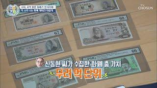 억! 소리 나는 골동품 재테크? 모든 화폐가 여기에~ [알콩달콩] 15회 20200123