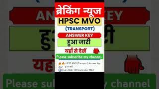 HPSC MVO TRANSPORT ANSWER KEY OUT LATEST UPDATE #ytshorts #shortvideo #trending #viralvideo #shorts