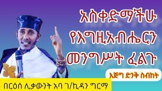 (አትጨነቁ) አስቀድማችሁ የእግዚአብሔርን መንግሥት ፈልጉ