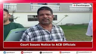 Pandurang Madkaikar Bribery Case: Court Issues Notice to ACB Officials, Next Hearing on March 19th