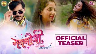 Manmauji | Official Teaser | Bhushan Patil | Sayali Sanjeev | Ria Nalavade | Sheetal Shety | Vinod M