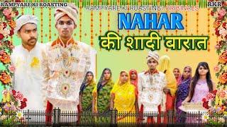 NAHAR की शादी बारात ।। RAMPYARE KI ROASTING।। RKR ।। COMEDY VIDEO