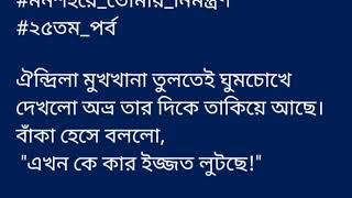 ম ন শ হ রে_তো মা র_নি ম ন্ত্র ণগল্পের ৪র্থ অংশ  "আরে ভাই আমি তো মানুষের ডাক্তার নই। আমি পশুপাখির