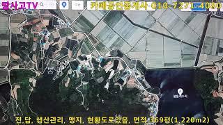 땅사고TV[임동성][물건광고] 전남 신안군 지도읍 봉리 9**번지 외 농지매매