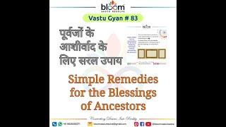 #vastu  Gyan 83   BLESSINGS OF ANCESTORS