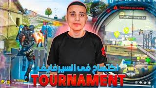 Undisputed  Highlights In Tournaments  | بطولات باستخدام الخمس اصابع ️ | ROG 7 - 5 FINGER !