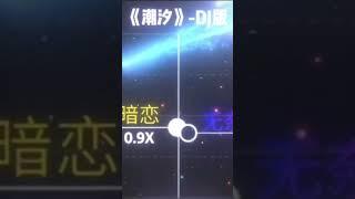 #傷感音樂 #音樂#潮汐