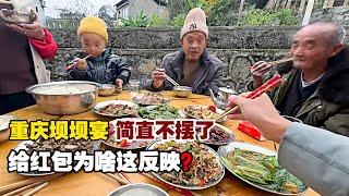 Chongqing Village Wedding Feast: Giving a Red Envelope Leads to an Unexpected Reaction!