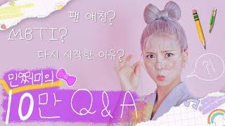 Q&A | 궁금한 거 들을 준비됐쩜?