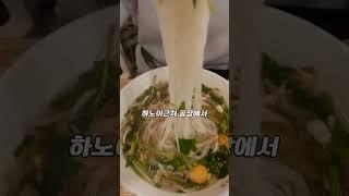 [백종원 레시피]베트남 쌀국수 퍼(Phở)의 유래#베트남쌀국수#백종원