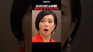 직장 상사에게 대들지 못한이유