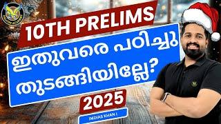 10th Prelims 2024-2025 | ഇവിടുന്നു പഠിച്ചു തുടങ്ങിക്കോ| Imdias Khan I