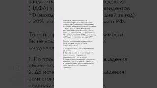Сделки с недвижимостью. Когда налог на доходы физических лиц (НДФЛ) не подлежит уплате?