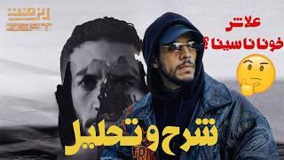 Black Wind & RUAMA EP ZEFT [ analyze & review ] ll شرح و تحليل